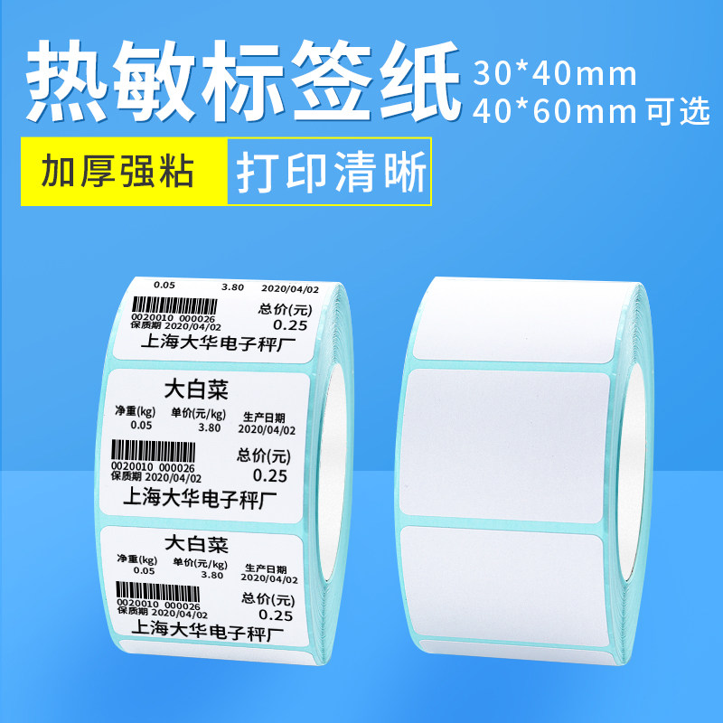 Hot-sensitive paper 40 * 30 label note code paper sticker barcoding scales photocopy paper Three-proof paper 800 sheets of office paper