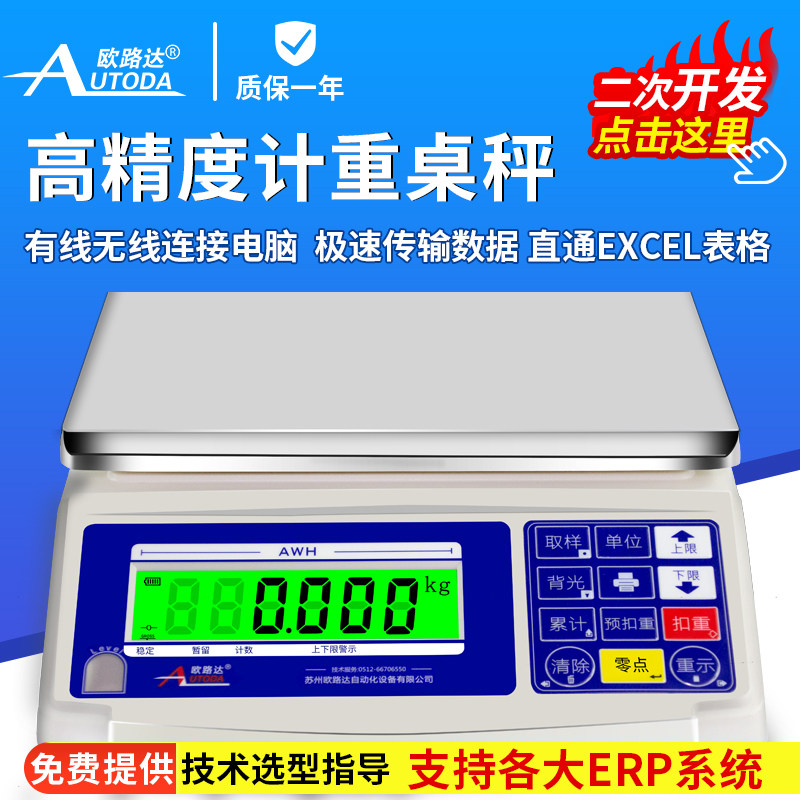 Euroroad High Precision ERP Electronic Scale Express Special Scale Precision Bluetooth Scale Radio Sub 30kg 0 1g