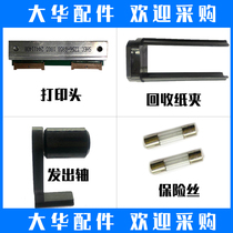 Dahua barcode label scale print head button leather power board recycling paper clip sending shaft various accessories