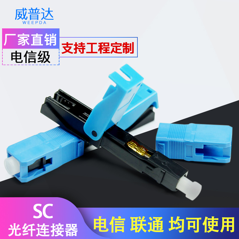 Fiber Optic Joint Home Connector Fast Leather Wire Jumper Sc Cold Joint Sub Fiber Optic Connector Telecom Grade Ftth Preburied Type Cold Melt Straight General Leather Wire Joint Connector Can Customize Weipuda
