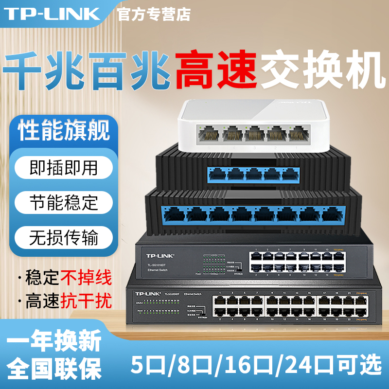 TPlinkスイッチ ギガビット 5ポート 8ポート 16ポート 100M 8ポート スプリッター ネットワークハブ 寮 家庭用 企業用 産業用 ネットワークケーブル 監視 エクステンダー ポートコンバーター スイッチ