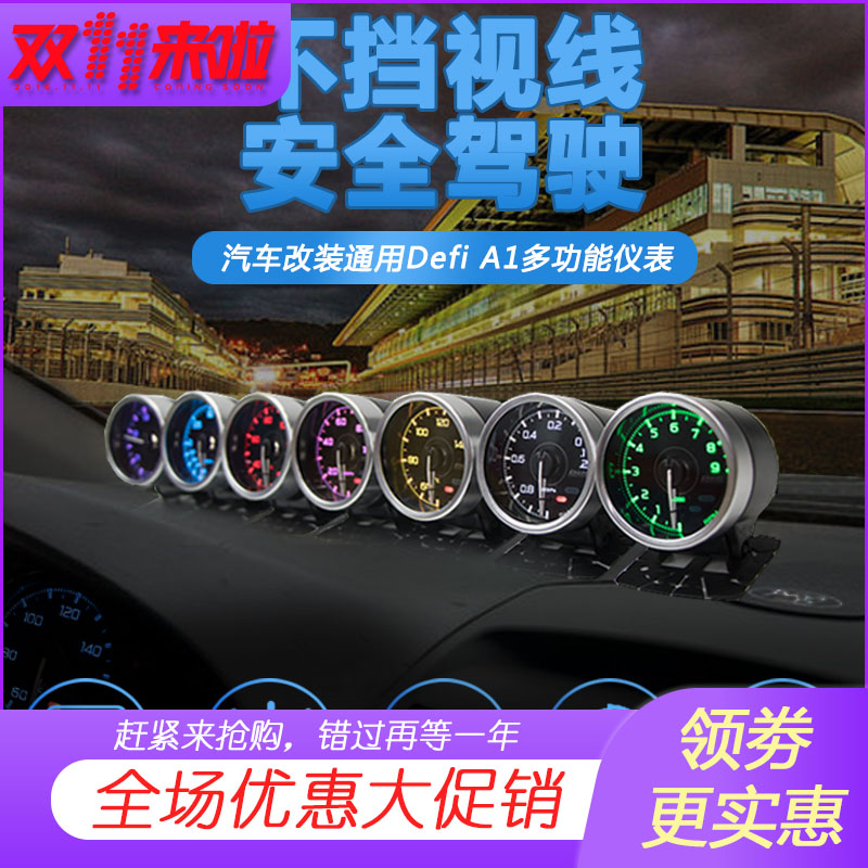 Taiwan DEFI A1 triple watch racing modified speed water temperature oil pressure oil temperature voltage vacuum turbine pressure gauge