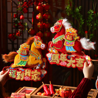 Fu word door sticker 2026 new year of the horse greetings spring festival three-dimensional zodiac sticker new year decoration home sticker
