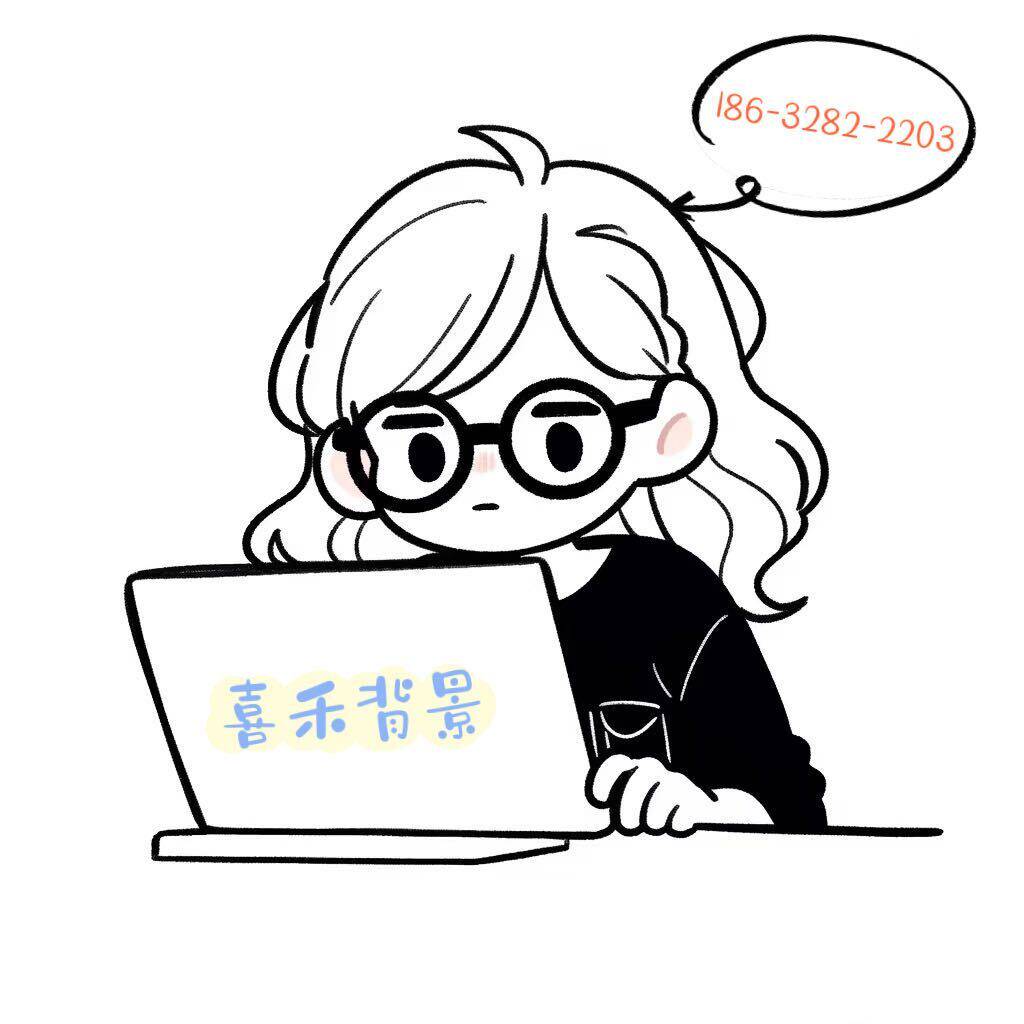 喜禾背景