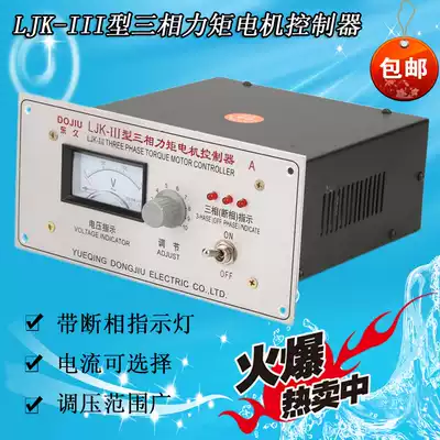 Tojiu LJK-III three-phase torque motor controller Torque asynchronous motor governor Winder regulator
