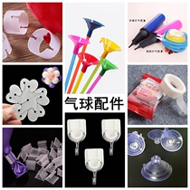Pump balloon Inflatable support rod Ribbon Balloon plum clip Knotting device Point tape hook Balloon ring buckle rubber band