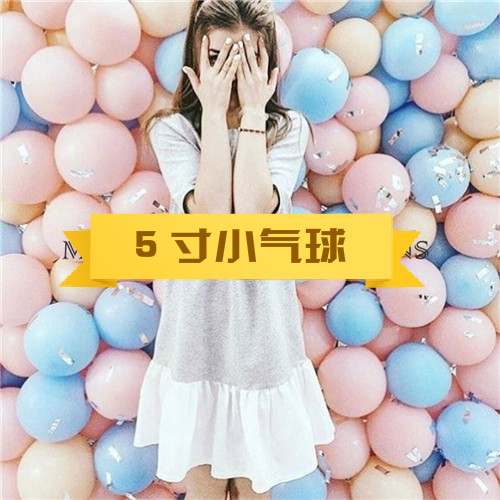 5 Inch Standard Color Sublight Round Small Balloon Macaron Color Net Red Wedding Wedding House Birthday Decoration Grid Balloon