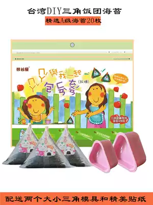 Taiwan Kumagaya DIY triangular onigiri seaweed 20 pieces free special sushi maker Imported sushi nori rice
