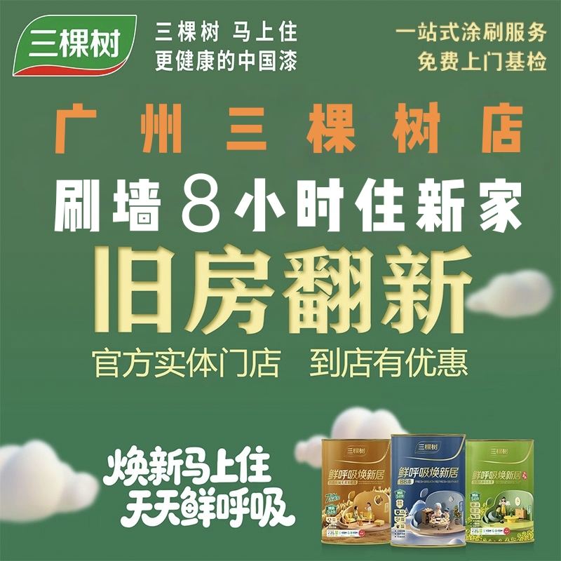 Wall painting Guangzhou wall renovation Sankeshu old house renovation