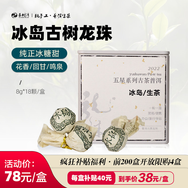 (Promotion Benefits) 2022 Spring Iceland Tea Area Ancient Tea Handmade Dragon Ball Five Star Series Puer Raw Tea Tuocha