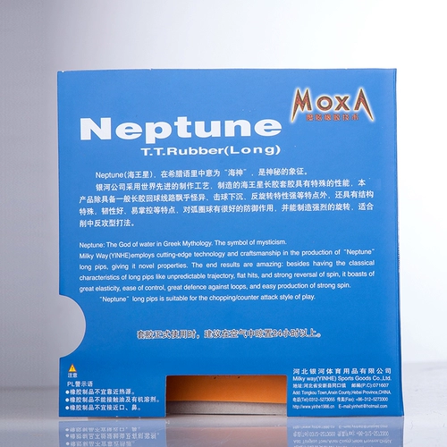 银河 Neptune long wurtation glue