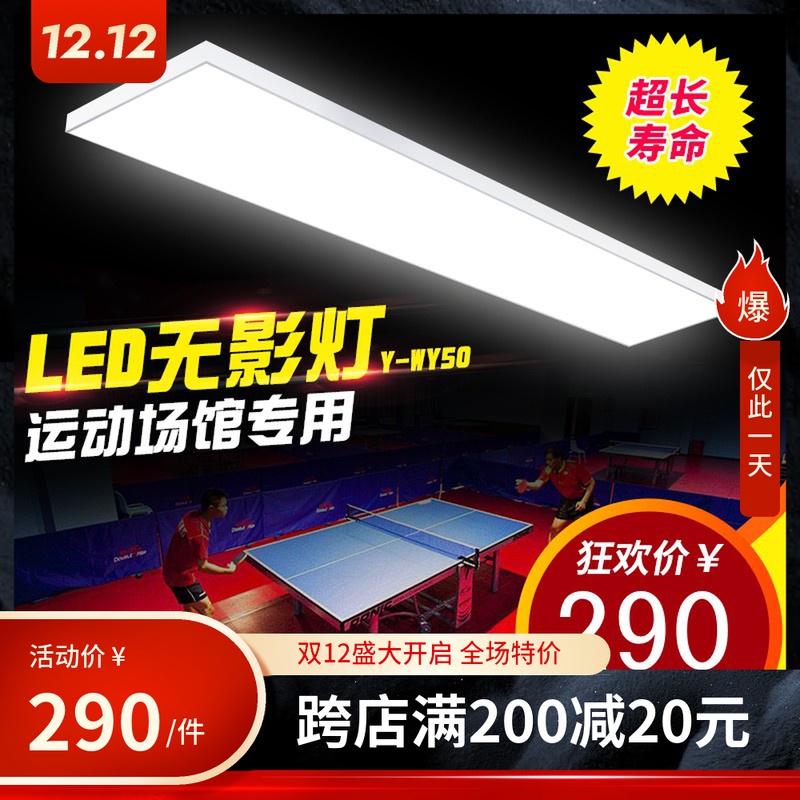 Yasaka table tennis LED shadowless light Badminton table tennis stadium light LED shadowless lamp anti-vertigo 50w