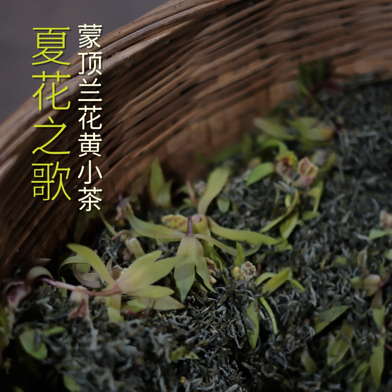 【Tea Xiaoyin】Song of Summer Flowers Mengding Orchid the Fragrance of Orchids the Sweetness of Yellow Tea It Tastes Better in Winter