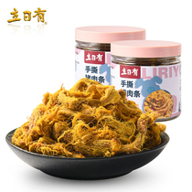 Liriyou pork strips 80g*2 cans curry flavored jerky snacks Fujian specialty
