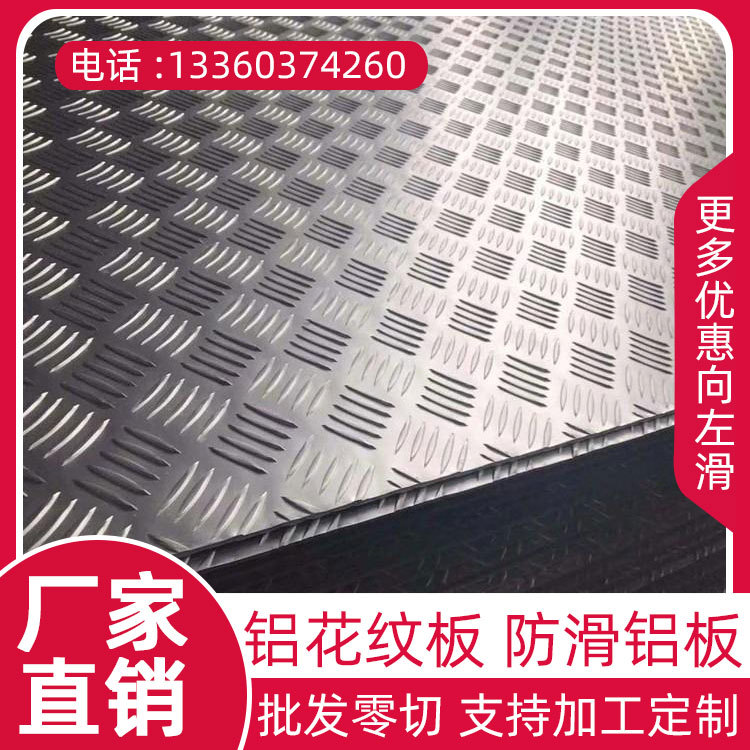 Patterned Aluminum Plate, Non-Slip Aluminum Alloy Plate, Embossed Aluminum Plate, Five-Stripes, 1.5mm, 2mm, 3mm, 4mm, 5mm, 6mm Processing Patterned Aluminum Plate, Non-Slip Aluminum Alloy Plate, Embossed Aluminum Plate, Five-Stripes, 1.5mm, 2mm, 3mm, 4mm, 5mm, 6mm Processing