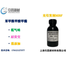 Yellowing-resistant photoinitiator MBF methyl benzoylformate 100g barrel ready for lightning delivery