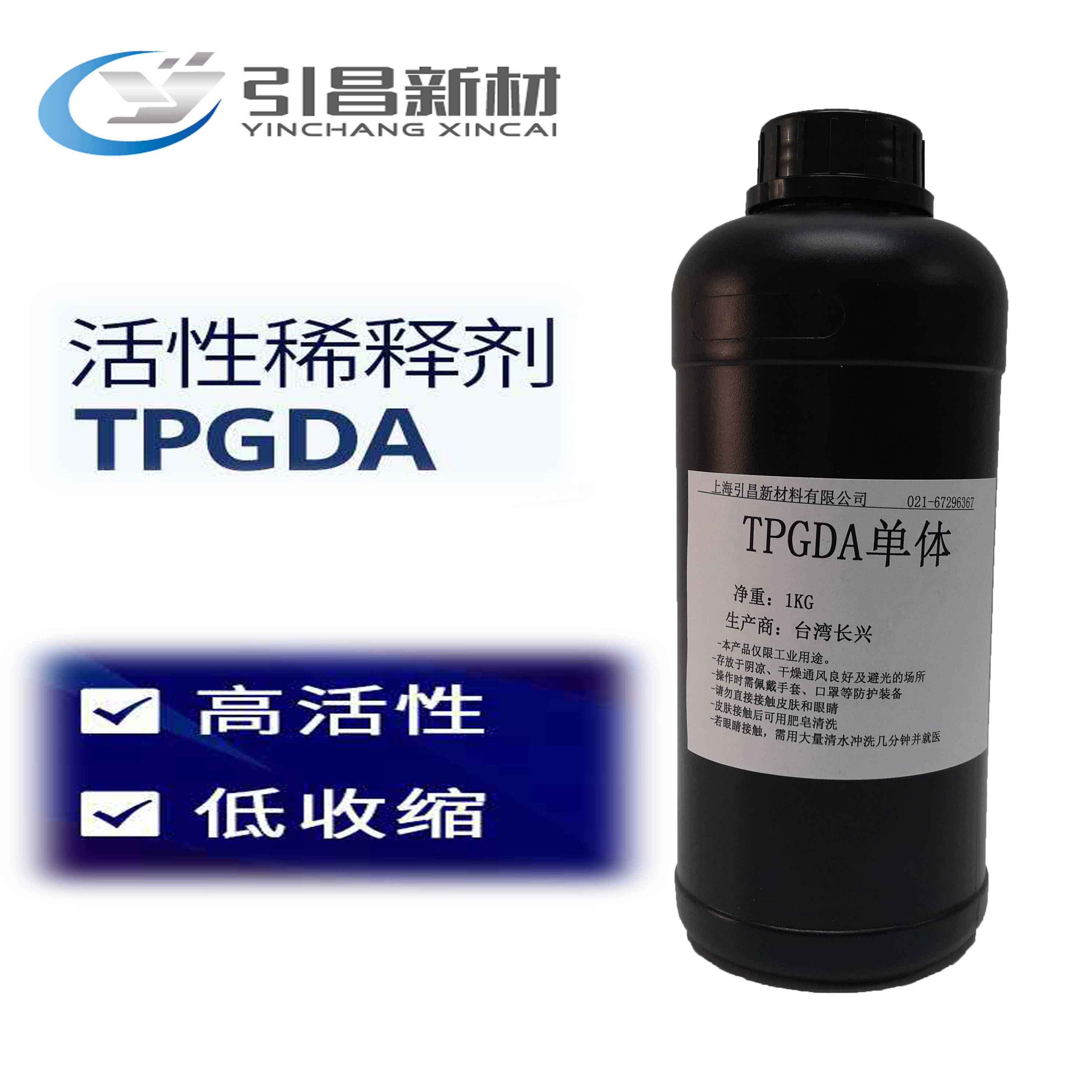 Tripropylene glycol diacrylate TPGDA monomer spot lightning shipment