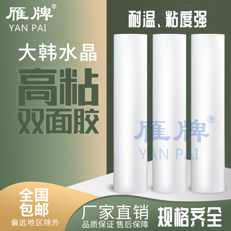 Goose card 25 inch large Korean crystal high adhesive double-sided adhesive 36 inch 50 inch PET photo gallery special oily transparent two sides glue