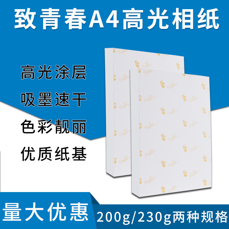  Goose Cards To Youthfulness High Light Single-sided Waterproof Phase Paper A4 230g Photos 200g Color Inkjet Print Sheet Machine High Light Photo Paper Family Special Photo Paper