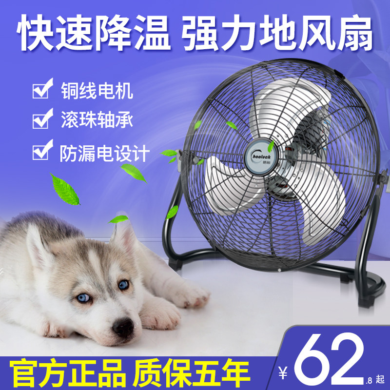Haocai floor fan powerful electric fan high wind blowing floor climbing fan pet dog with cooling fan