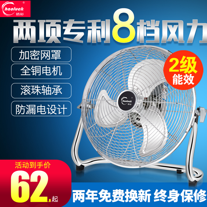 Haocai industrial fan powerful electric fan desktop high-power landing home lying fan construction site to climb the ground fan