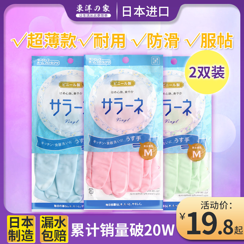 Japan imported summer thin durable waterproof dishwashing gloves Women's household kitchen washing clothes rubber brush bowl