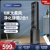 BRSDDQ bladeless fan Household floor tower fan Remote control air circulation purification dormitory vertical silent electric fan