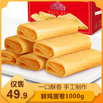 Portuguese Net red snacks fresh egg roll 1000g meal replacement crisp biscuits breakfast gift bag