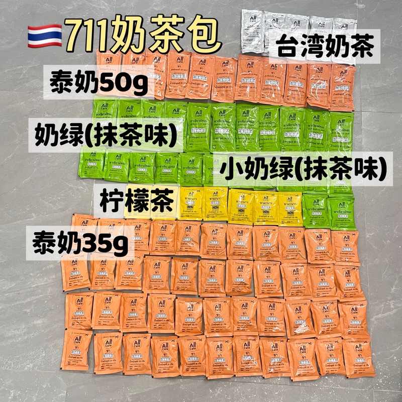 One Pack, One Cup Serving, Thai 711 Drink, Thai Grandma Green Lemon Tea, Milk Tea Pack, All Cafe, Thai-Style Milk Tea