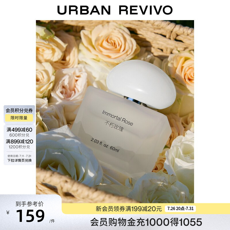 Urban Revivo2026 New Summer Style Women's Immortal Rose Fragrance Perfume Uawp50002