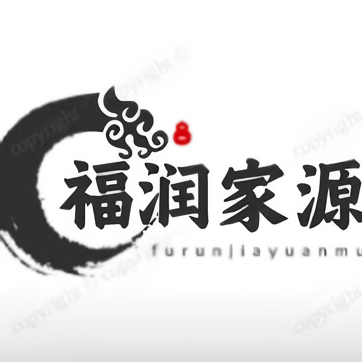 福润家源红木馆