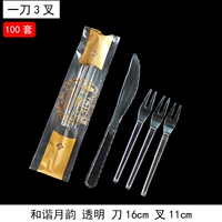 【100】 Harmony Moon Rhyme One Sword Three Forks