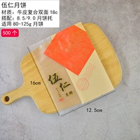 (Обычный 500) Wuren Moon Cake [тоже не подходит]