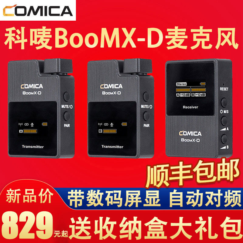 COMICA Section BOOMX-D2 Wireless microphone Single-eye micro single eye camera phone covering collar clip small bee microphone