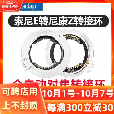 Caperone Megadap Sony FE lens to Nikon Z6 Z7 Z50 ZFC Z5 ETZ11 automatic adapter ring E-Z