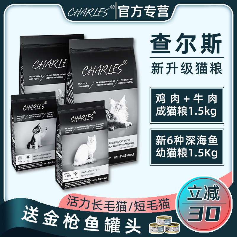 Charles Cat Food Natural Fresh Meat Salmon Grain-Free Main Food Fresh Fish Formula for Short-Haired and Long-Haired Adult Cats 1.5kg