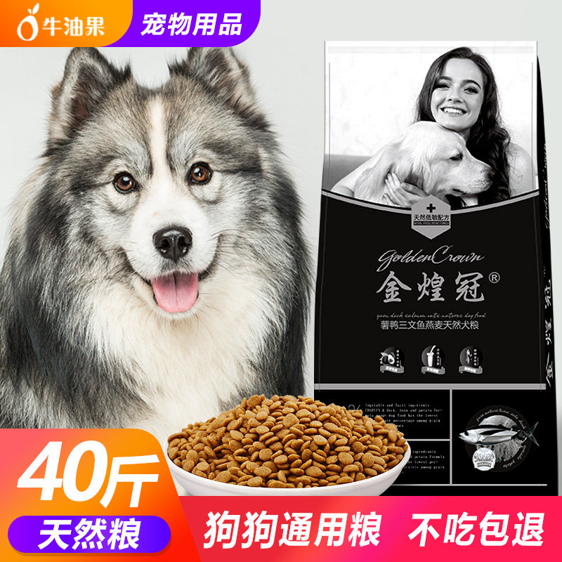 Golden Huang Guan Natural Golden Hair Dog Food 40 catty of universal Labrador Dog Nutrition Teddy Dog Eating Dog 20kg