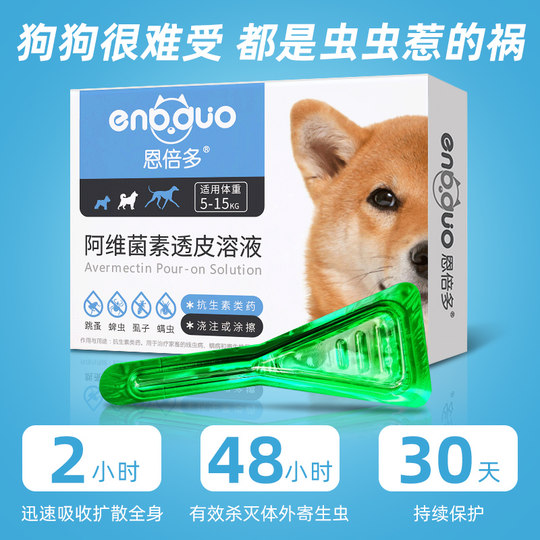 Enbedo medium-sized pet dog Shiba Inu Samo dog deworming medicine in vitro drops for external use in addition to fleas lice ticks