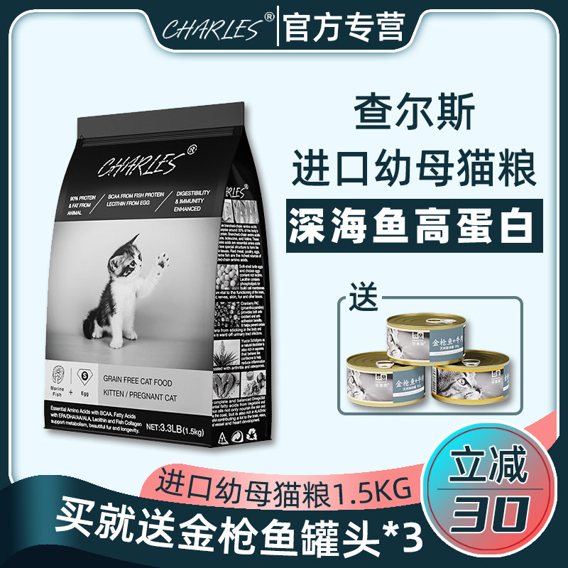 Charles Imported Cat Food Deep-sea Fish No Valley Natural Kitty Chicken High Protein Staple Food Mother Cat Cat Food