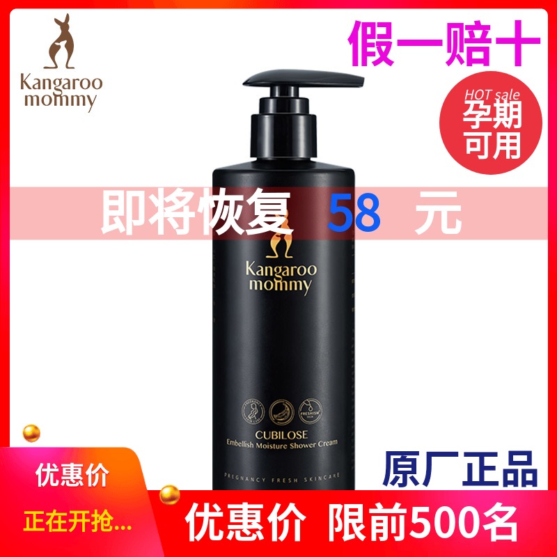 Mother kangaroo Bird's Nest shen run water Ying gel pregnant women body wash in pregnancy and lactation body wash milk