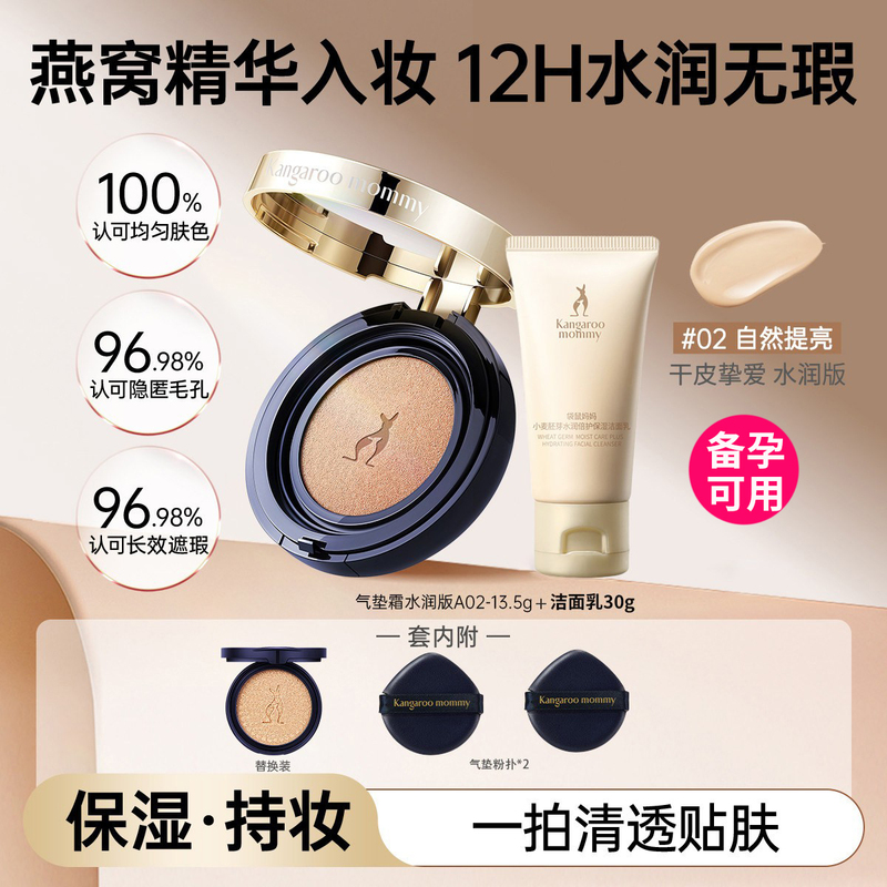 Kangaroo Mom Air Cushion Cc Cream Plant-Based Natural Concealer Brightening Skin Moisturizing Isolation Pre-Pregnancy Skin Care Cosmetics for Women Kangaroo Mom Air Cushion Cc Cream Plant-Based Natural Concealer Brightening Skin Moisturizing Isolation Pre-Pregnancy Skin Care Cosmetics for Women