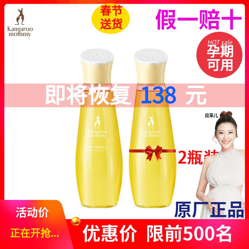Kangaroo mother pregnant women skin care products olive oil stretch marks moisturizing pregnancy lines postpartum repair and lightening prevention