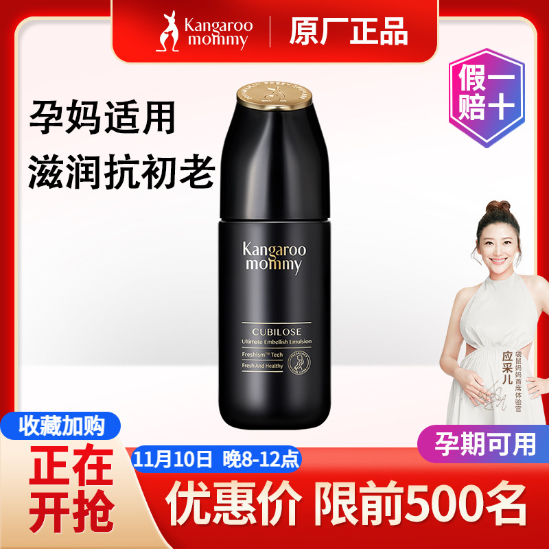 Mother Kangaroo Bird's Nest Essence Moisturizing Milk for Pregnant Women