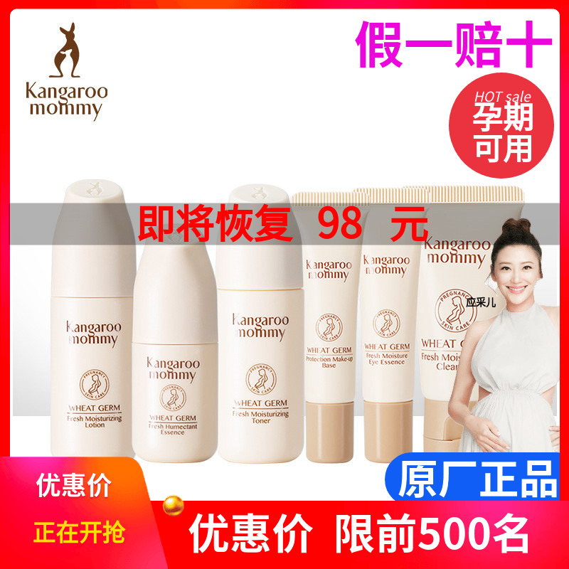 Kangaroo Mom Trial Pack Water Milk For Trial Kits Pregnant Women Special Moisturizing Moisturizing Pregnancy Postnatal Care Products