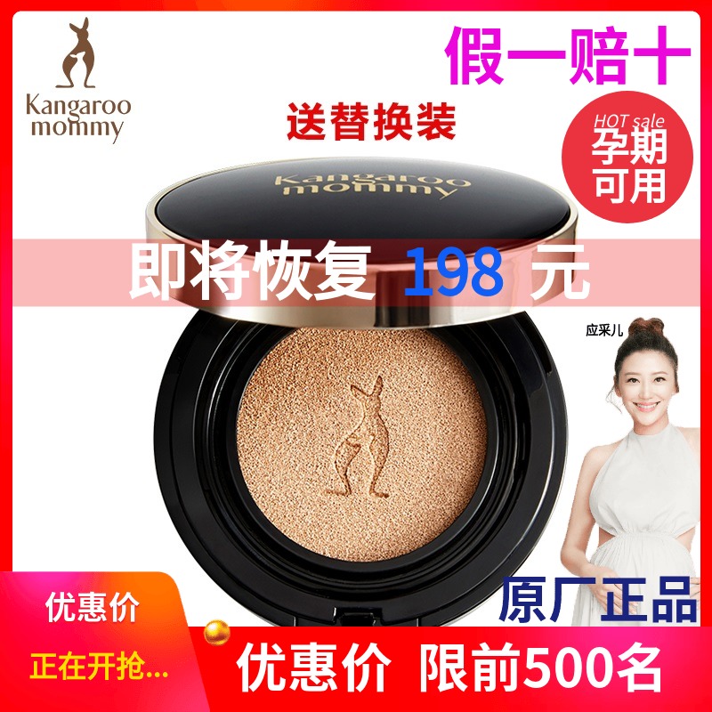 Kangaroo mother air cushion CCcream for pregnant women natural concealer brightening skin color moisturizing isolation pregnancy skin care cosmetics