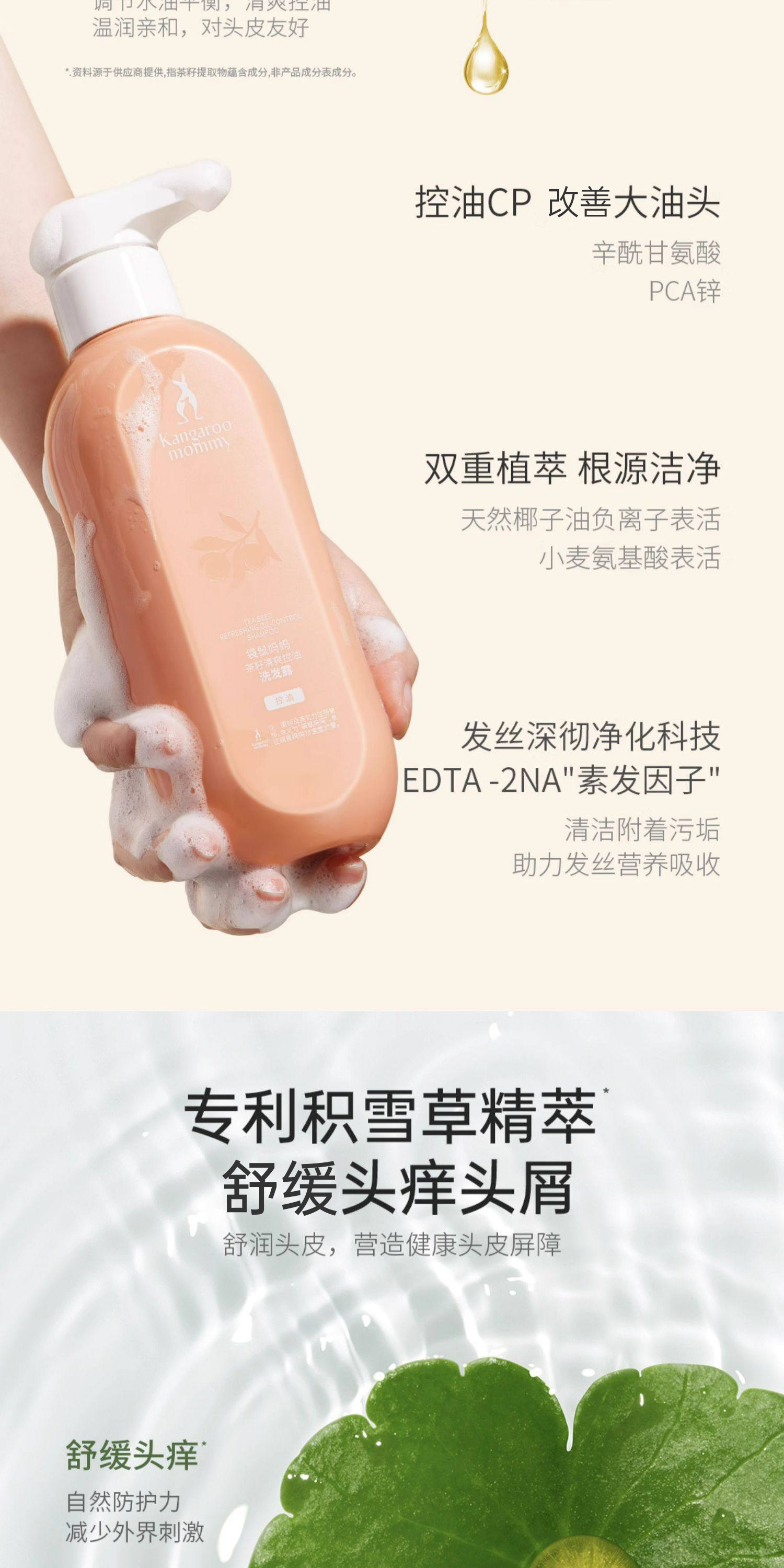 袋鼠妈妈洗护套装洗发水沐浴露护发素天然备孕护肤品专用官方店 — 11