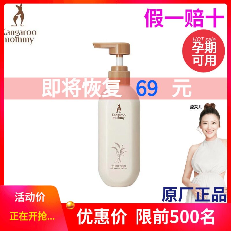Kangaroo Mother Pregnant Women Shower Gel Pregnant Women's Special Body Wash Natural Moisturizing Nourishing Skin Care Products Moisturize