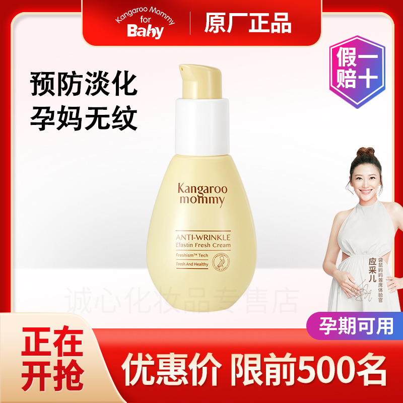 Kangaroo Mom pregnant woman Pregnancy line protective cream for protection and moisturizing and moisturizing and moisturizing the skin