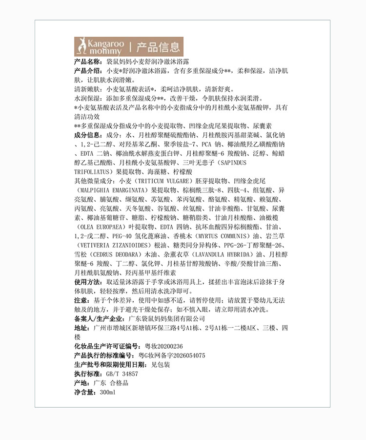 袋鼠妈妈沐浴露洗澡乳天然保湿滋养备孕护肤品氨基酸滋润淡香 — 17