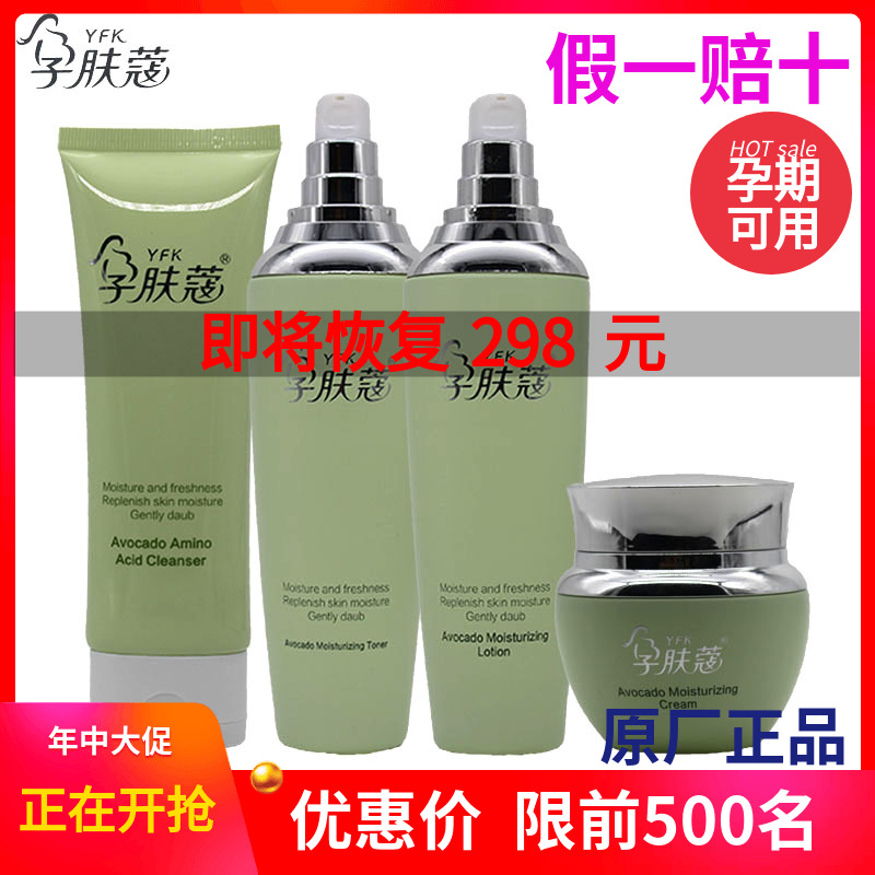 Surrogacy Pregnant Woman Skin Care Products Breastfeeding available Moisturizing Cosmetic Pregnancy Special Water Creamy Butter Bull Oil Fruit Suit
